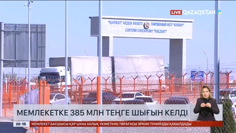 Елге заңсыз кіргізілген жүк көліктерінен мемлекетке 385 млн теңге шығын келді