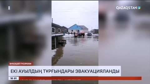 Ақтөбе облысында екі ауылдың тұрғындары эвакуацияланды