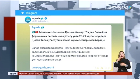 Президент Қытайға жұмыс сапарымен барады