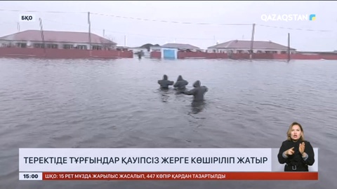 Батыс Қазақстан Теректі ауданының екі ауылында 26 үйге қарғын су кірді