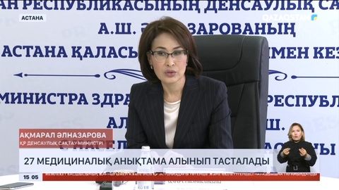 Арнайы дәрігерлерге жолдама алу тәртібі өзгереді