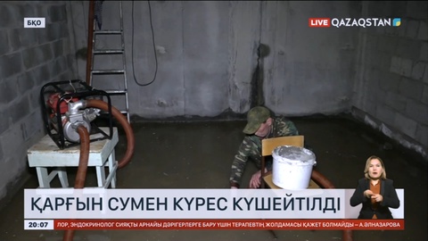 Батыс Қазақстанда бес аудан мен Орал қаласындағы 200-ден астам үйге қарғын су кірді