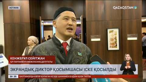 Көру қабілеті нашар жандар үшін қазақ тілінде веб қосымша пайда болды