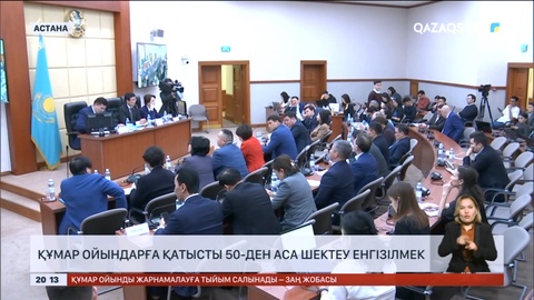 Құмар ойындарға қатысты 50-ден аса шектеу енгізілмек