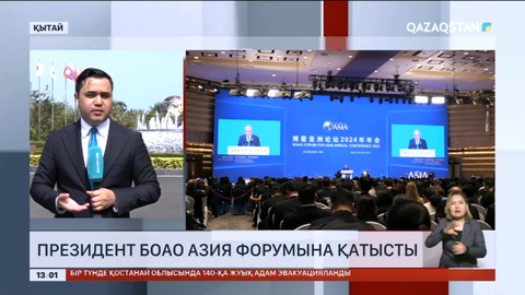 Президент Боао Азия форумына қатысты
