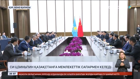 Си Цзиньпин Қазақстанға мемлекеттік сапармен келеді