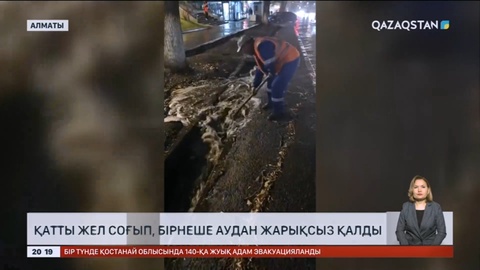 Алматыда қатты жел соғып, бірнеше аудан жарықсыз қалды