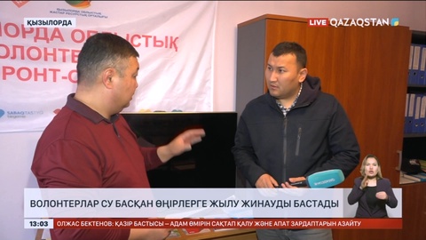 Қызылордада волонтерлар су басқан өңірлерге жылу жинауды бастады