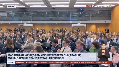 Қазақстан жемқорлықпен күресте халықаралық ұйымдардың стандарттарын енгізеді