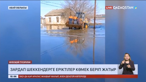 Абай облысында зардап шеккендерге еріктілер көмек беріп жатыр