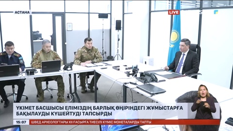 Үкімет басшысы еліміздің барлық өңіріндегі жұмыстарға бақылауды күшейтуді тапсырды