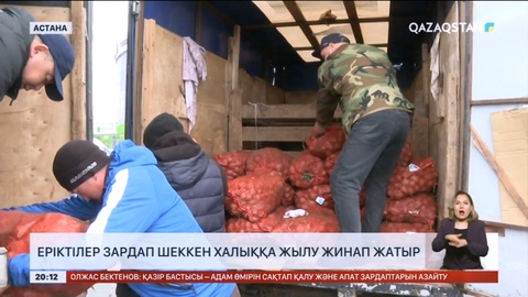 Қостанай облысындағы су тасқынынан зардап шеккен ауыл халқына гуманитарлық көмек тиелген көліктер жолға шықты