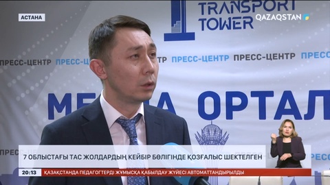 Жеті облыстағы тас жолдардың кейбір бөлігінде қозғалыс шектелген