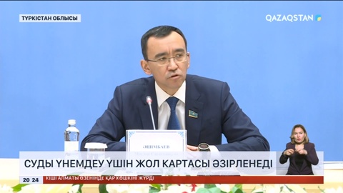 Елімізде суды үнемдеу үшін жол картасы әзірленеді