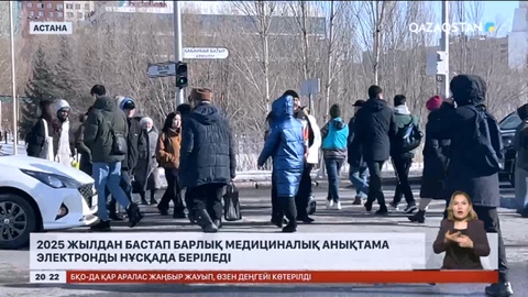 2025 жылдан бастап барлық медициналық анықтама электронды нұсқада беріледі