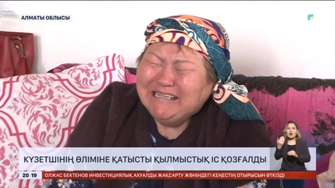 Алматыда күзетшінің өліміне қатысты қылмыстық іс қозғалды