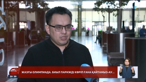 Париж 2024: Жазғы Олимпиададан үміт қандай?