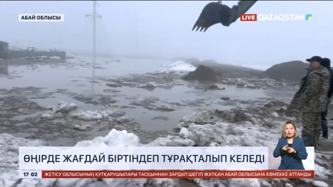 Абай облысында жағдай біртіндеп тұрақталып келеді