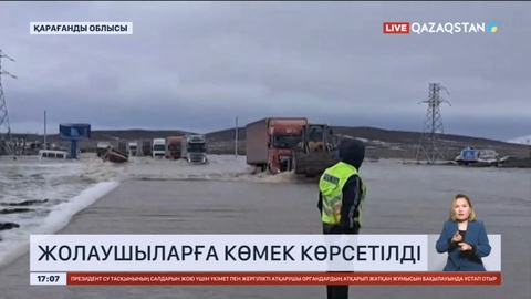 Қарағанды облысында 3000-нан аса көлік жүргізушіге көмек көрсетілді