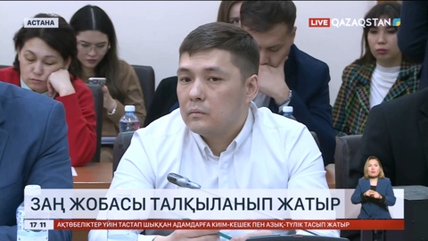 Лудоманиямен күрес бойынша заң жобасы талқыланып жатыр