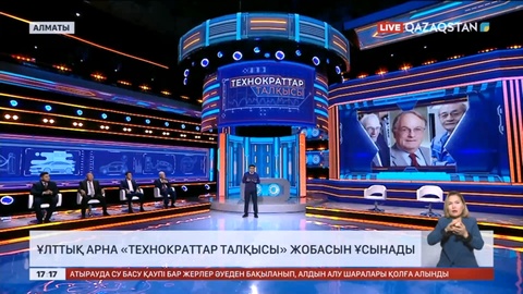 Ұлттық арна «Технократтар талқысы» жобасын ұсынады