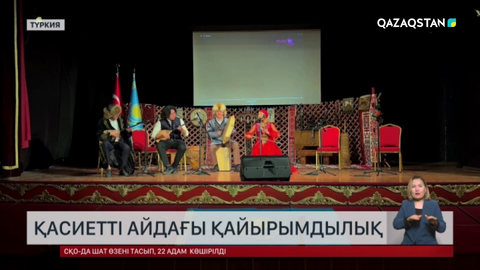 Анкарада қазақ жастары қайырымдылық кешін ұйымдастырды