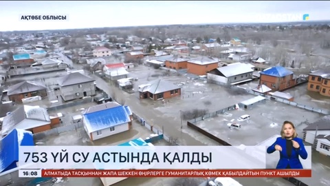 Ақтөбе облысында 753 үй су астында қалды