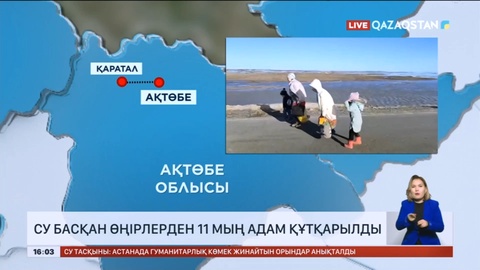 Су басқан өңірлерден 11 мың адам құтқарылды