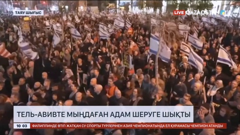 Тель-Авивте мыңдаған адам шеруге шықты