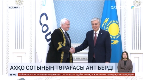 «Астана» халықаралық қаржы орталығы сотының төрағасы ант берді