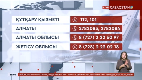Алматыда жедел штаб жұмыс істеп тұр