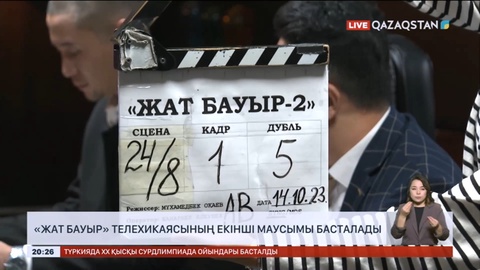 «Жат бауыр» телехикаясының екінші маусымы басталады