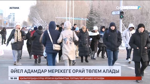 Астаналық әйелдер мерекеге орай төлем алады