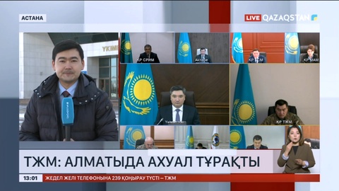 ТЖМ: Алматыда ахуал тұрақты