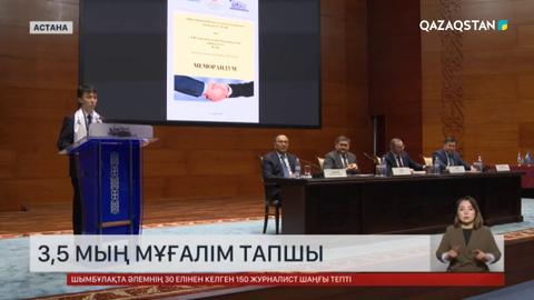 Астанада 3,5 мың мұғалім тапшы