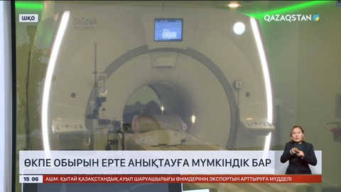 Елімізде өкпе обырын ерте анықтайтын компютерлік томография қолданыла бастады