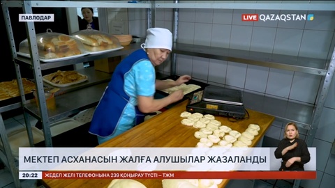 Павлодарда мектеп асханасын жалға алушылар жазаланды