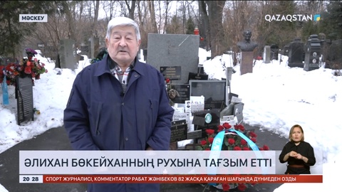 Әлихан Бөкейхановтың інісі саяси қайраткердің рухына тағзым етті