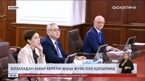 Алматыда зілзаладан хабар беретін жаңа жүйе іске қосылады