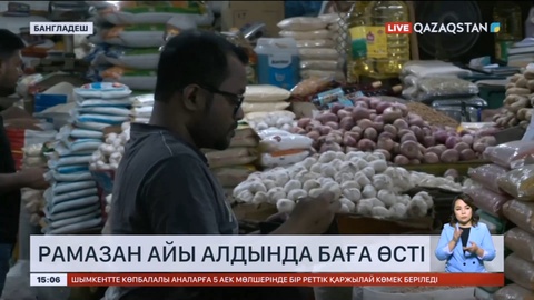 Рамазан айы алдында Бангладешті қымбатшылық қысты