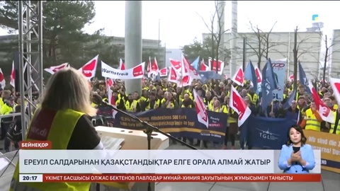 Германиядағы ереуіл салдарынан қазақстандықтар елге орала алмай жатыр