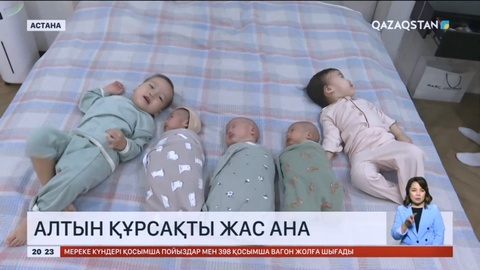 Алтын құрсақты жас ана: Астана тұрғыны 25 жасында 6 баланың анасы атанды