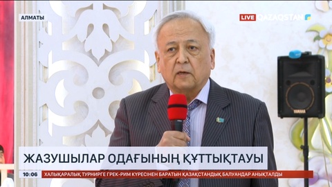 Қазақстан Жазушылар Одағы әйелдер қауымын халықаралық мерекемен құттықтады