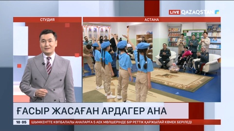 Қазақ офицерлері бір ғасыр жасаған ардагер ананы мерекесімен құттықтады