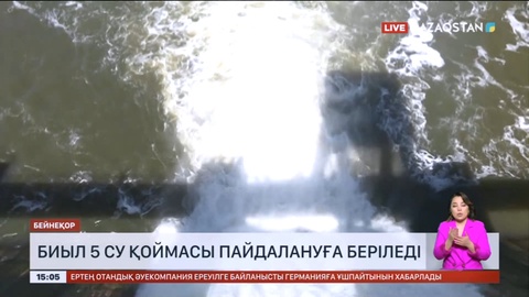 Биыл елімізде 5 су қоймасы пайдалануға беріледі