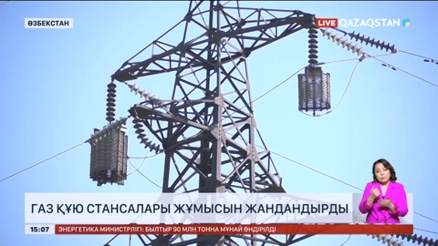 Өзбекстанда көліктерге газ құю станциялары тұрақты жұмыс режиміне көшті