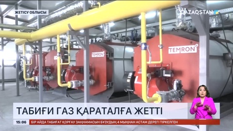 Жетісу облысы аудан орталықтар біртіндеп табиғи газға қосыла бастады