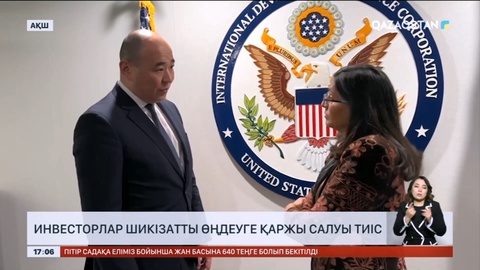 Инвесторлар шикізатты өңдеуге қаржы салуы тиіс