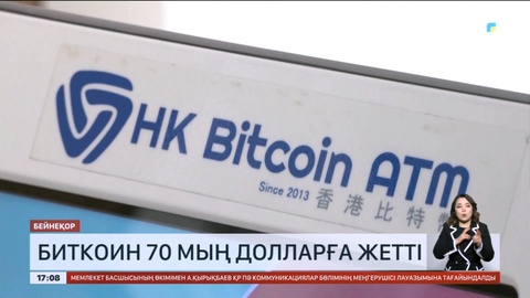 Биткоин 70 мың долларға жетті