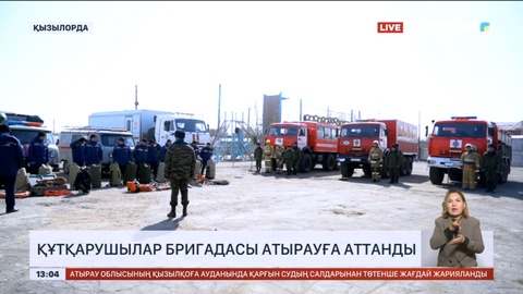 Қызылордалық құтқарушылар көмек көрсетуге Атырауға аттанды